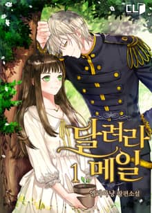 <달려라 메일> 세트