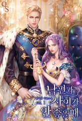 <남편과 사이가 안 좋을 때> 세트 표지 이미지