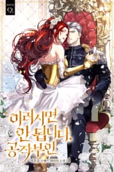 <이러시면 안 됩니다, 공작 부인> 세트 표지 이미지