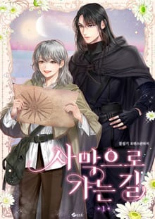 <사막으로 가는 길> 세트