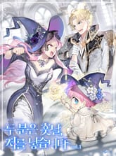 <두 분은 훗날, 저를 낳습니다> 세트 표지 이미지