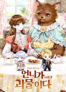 <언니가 괴물이다> 세트