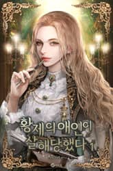 <황제의 애인이 살해당했다> 세트 표지 이미지