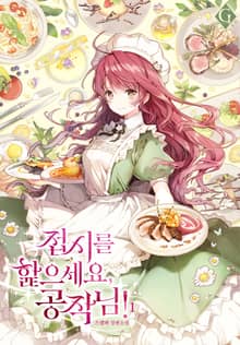 <접시를 핥으세요, 공작님> 세트