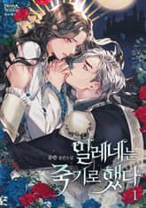 <일레네는 죽기로 했다> 세트 표지 이미지