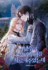 <남주의 트라우마를 치료해주었는데> 세트 표지 이미지