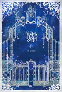 <황제의 멍멍이> 세트