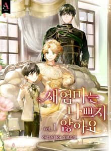 <새엄마는 나쁘지 않아요> 세트