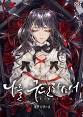 <나를 구원하소서> 세트 표지 이미지