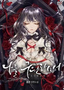 <나를 구원하소서> 세트