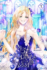 <가주만 되려 했더니 황후도 되었다> 세트 표지 이미지