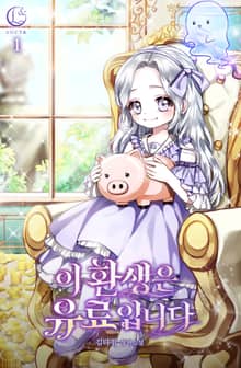 <이 환생은 유료입니다> 세트