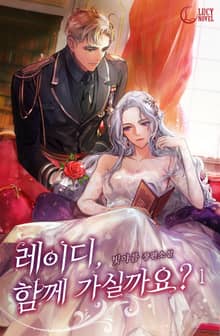 <레이디, 함께 가실까요?> 세트