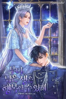 <부디, 남은 생은 행복할 수 있게> 세트