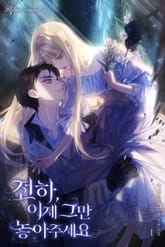 <전하, 이제 그만 놓아주세요> 세트 표지 이미지