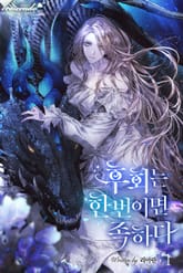 <후회는 한 번이면 족하다> 세트 표지 이미지