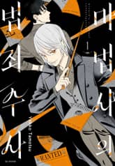 [특별 세트] 마법사의 범죄 수사 (총 4권) 표지 이미지