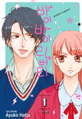 [완결 세트] 바이바이 리버티 표지 이미지