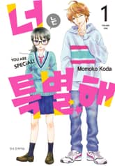 [특별 세트] 너는 특별해 (총 9권) 표지 이미지