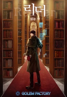 <리더(Reader)-읽는 자> 세트