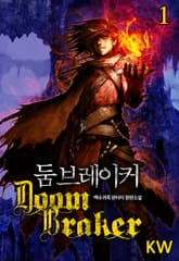 <둠 브레이커> 세트 표지 이미지