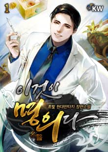 <이것이 명의다> 세트