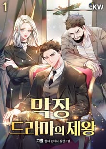 <막장드라마의 제왕> 세트