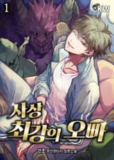 <사상 최강의 오빠> 세트 표지 이미지