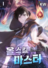 <올 스킬 마스터> 세트 표지 이미지