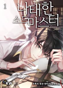 <나태한 소드마스터> 세트