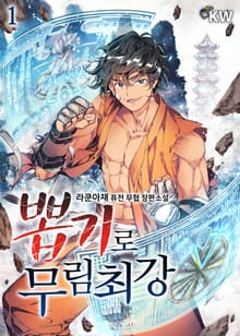 <뽑기로 무림최강> 세트