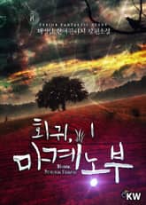 <회귀, 마계농부> 세트 표지 이미지