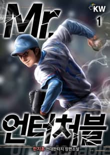 <Mr. 언터처블> 세트