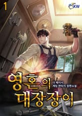 <영혼의 대장장이> 세트 표지 이미지