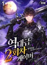 <역대급 2회차 게이머> 세트 표지 이미지