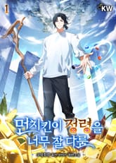 <먼치킨이 정령을 너무 잘 다룸> 세트 표지 이미지