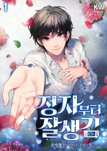 <정자부터 잘생김> 세트