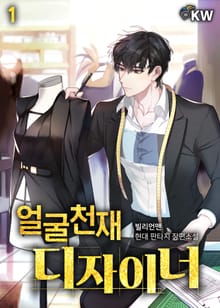 <얼굴 천재 디자이너> 세트