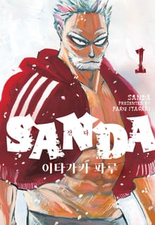 [완결 세트] SANDA (산다)