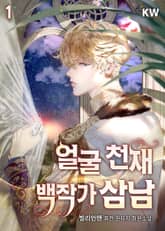 <얼굴 천재 백작가 삼남> 세트 표지 이미지