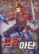 <용병 아단> 세트 표지 이미지