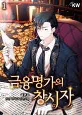 <금융명가의 창시자> 세트 표지 이미지