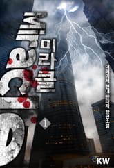 <미라클> 세트 표지 이미지