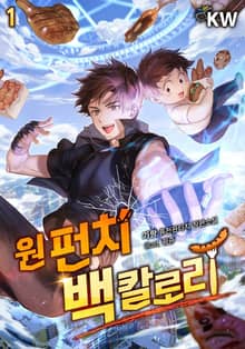 <원 펀치 백 칼로리> 세트