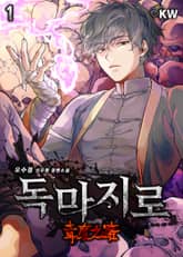 <독마지로> 세트 표지 이미지