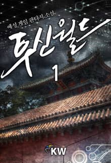 <투신월드> 세트