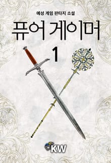 <퓨어 게이머> 세트