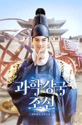 <과학 강국 조선> 세트 표지 이미지