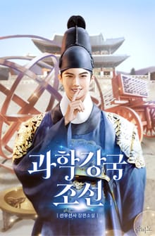 <과학 강국 조선> 세트