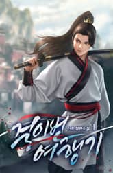 <걸이번 여행기> 세트 표지 이미지